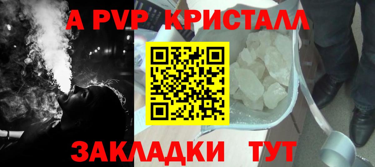 Реж  Alpha-PVP СК  A PVP Crystall  Вход с VPN  наркошоп  APVP крисы CK 