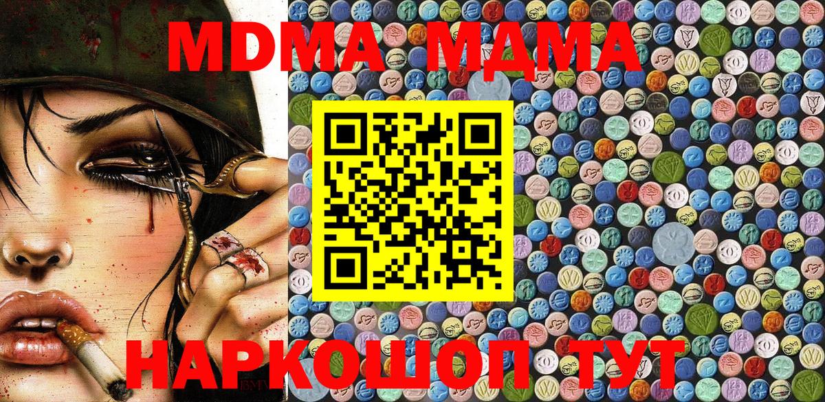 MDMA  МДМА crystal  МДМА молли  Вход с VPN  Реж 