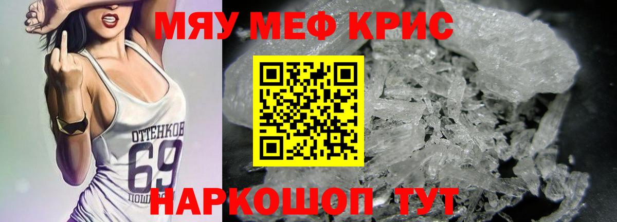 МЕФ кристаллы Реж