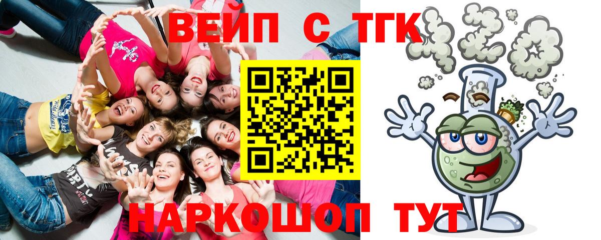 ТГК вейп с тгк  где купить наркоту  Реж  Вход с VPN  Дистиллят ТГК THC oil 
